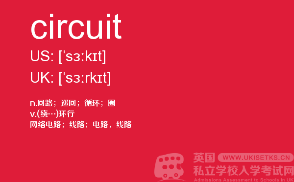 【circuit】 - UKiset备考词汇