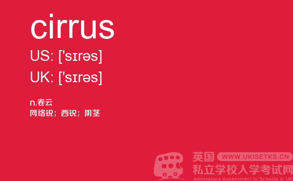 【cirrus】 - UKiset备考词汇