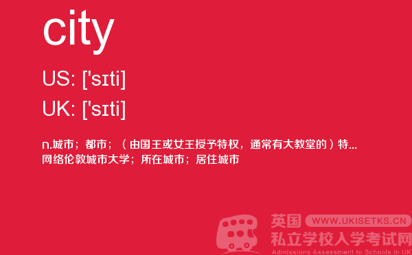 【city】 - UKiset备考词汇