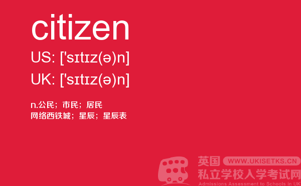 【citizen】 - UKiset备考词汇