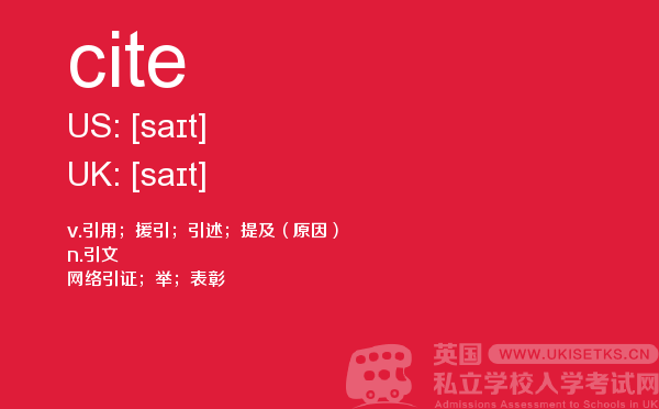 【cite】 - UKiset备考词汇