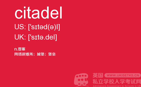 【citadel】 - UKiset备考词汇