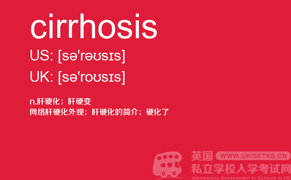 【cirrhosis】 - UKiset备考词汇