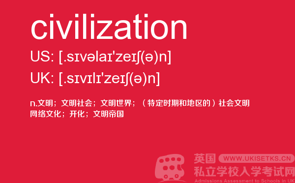 【civilization】 - UKiset备考词汇