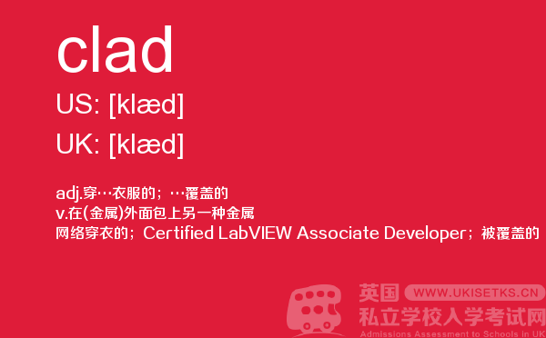 【clad】 - UKiset备考词汇