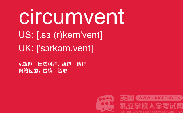【circumvent】 - UKiset备考词汇
