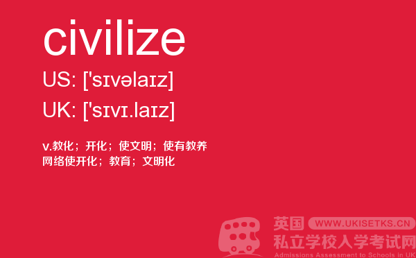 【civilize】 - UKiset备考词汇