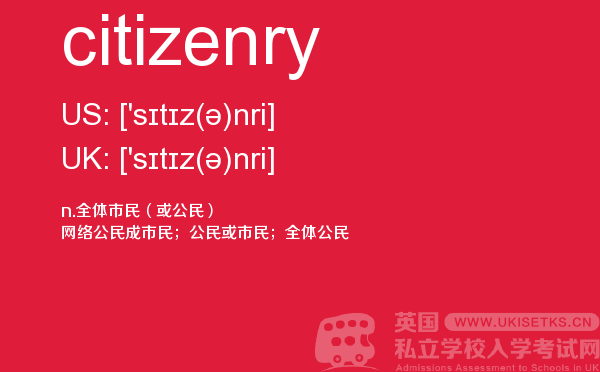 【citizenry】 - UKiset备考词汇