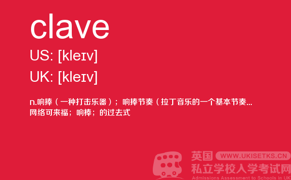 【clave】 - UKiset备考词汇