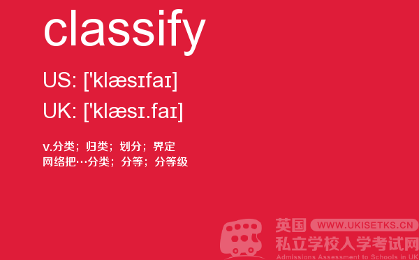 【classify】 - UKiset备考词汇