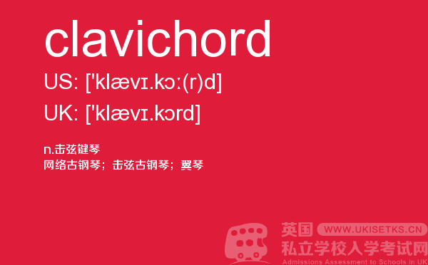 【clavichord】 - UKiset备考词汇