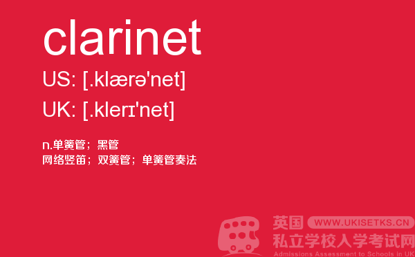 【clarinet】 - UKiset备考词汇