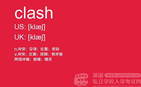 【clash】 - UKiset备考词汇