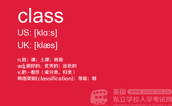 【class】 - UKiset备考词汇