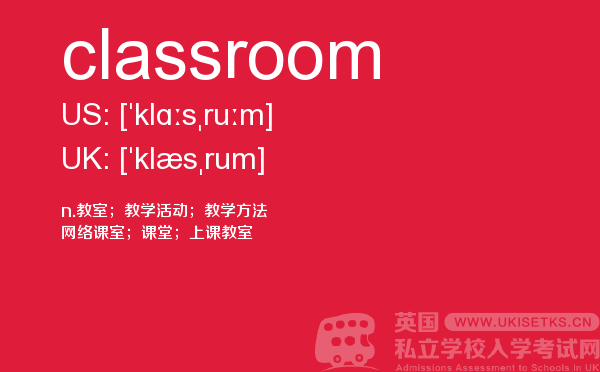 【classroom】 - UKiset备考词汇