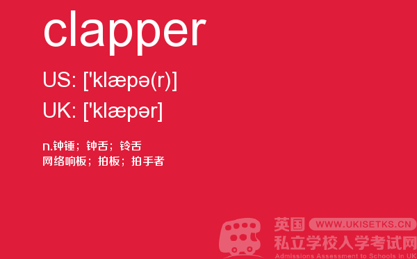 【clapper】 - UKiset备考词汇