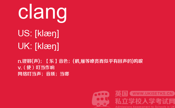 【clang】 - UKiset备考词汇