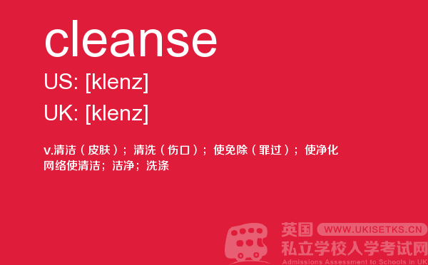 【cleanse】 - UKiset备考词汇