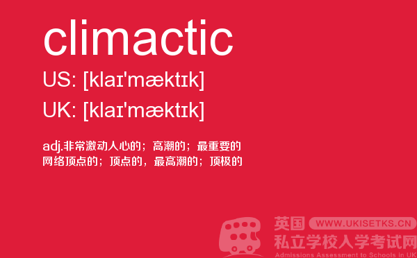 【climactic】 - UKiset备考词汇