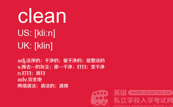 【clean】 - UKiset备考词汇