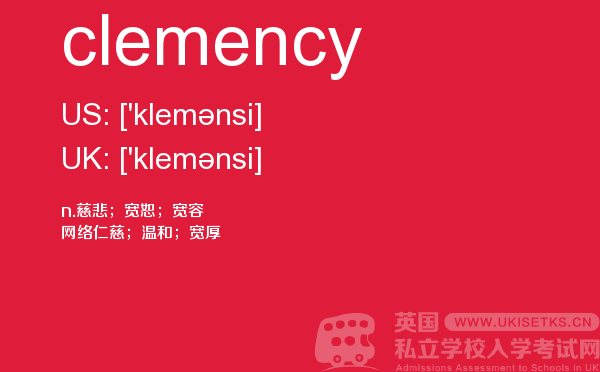 【clemency】 - UKiset备考词汇