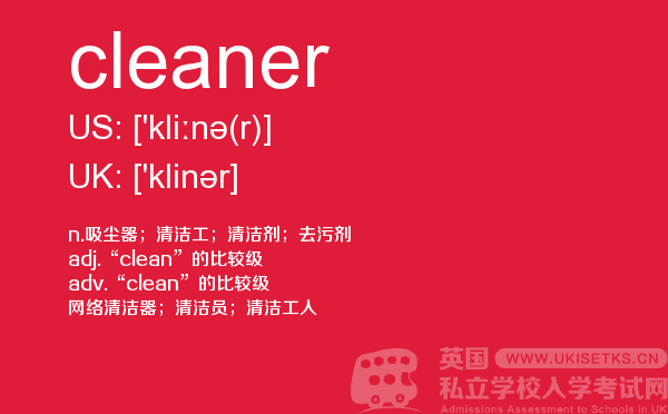【cleaner】 - UKiset备考词汇