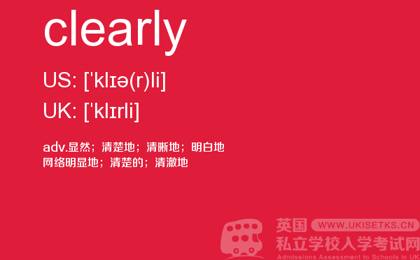 【clearly】 - UKiset备考词汇