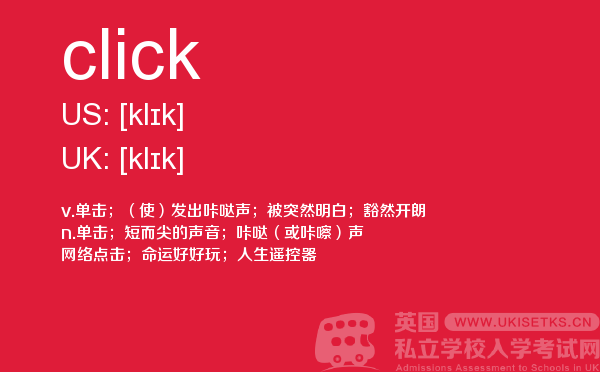 【click】 - UKiset备考词汇