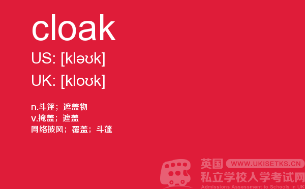 【cloak】 - UKiset备考词汇