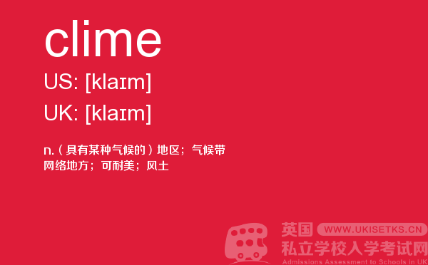 【clime】 - UKiset备考词汇