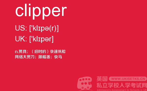 【clipper】 - UKiset备考词汇