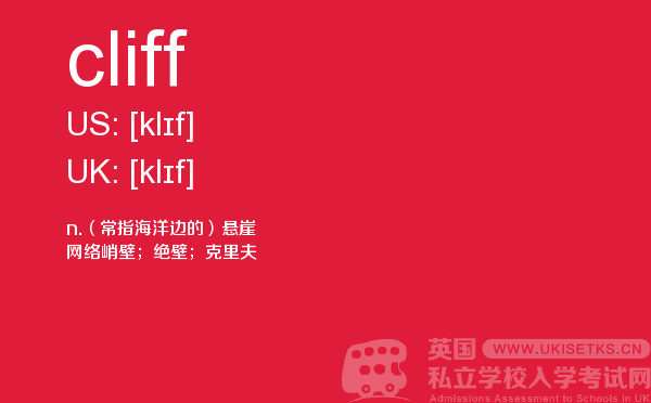 【cliff】 - UKiset备考词汇