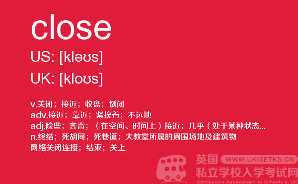 【close】 - UKiset备考词汇
