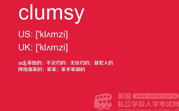 【clumsy】 - UKiset备考词汇