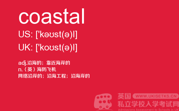 【coastal】 - UKiset备考词汇