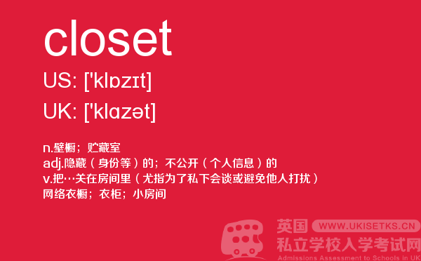 【closet】 - UKiset备考词汇