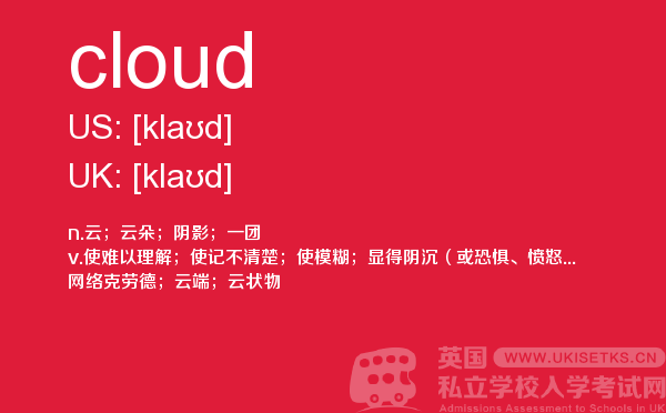 【cloud】 - UKiset备考词汇