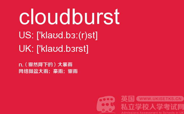 【cloudburst】 - UKiset备考词汇