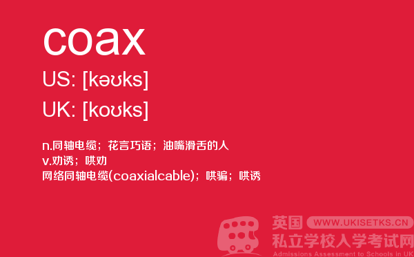 【coax】 - UKiset备考词汇