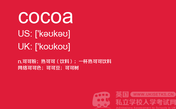 【cocoa】 - UKiset备考词汇