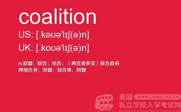 【coalition】 - UKiset备考词汇
