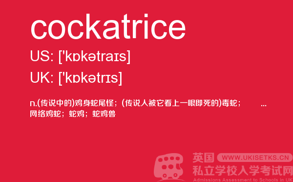 【cockatrice】 - UKiset备考词汇