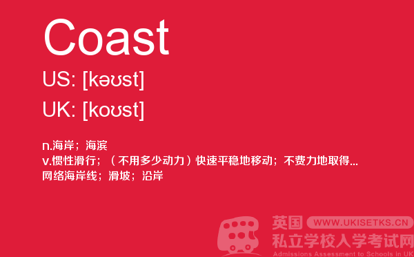 【Coast】 - UKiset备考词汇