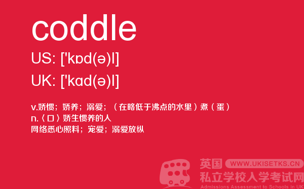 【coddle】 - UKiset备考词汇