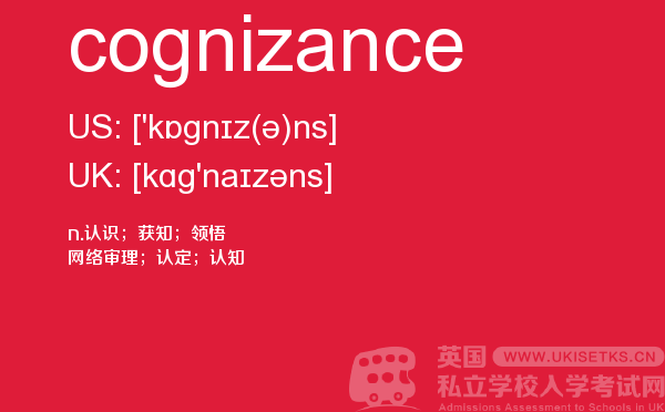 【cognizance】 - UKiset备考词汇