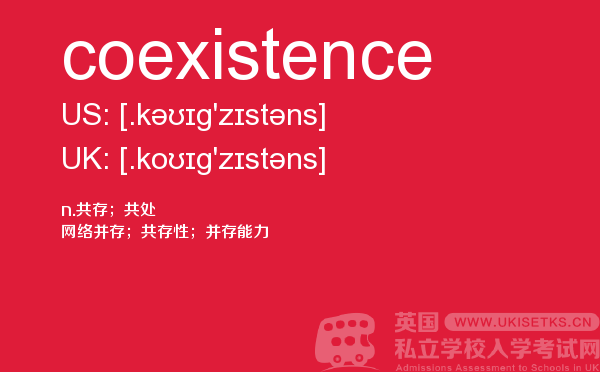 【coexistence】 - UKiset备考词汇