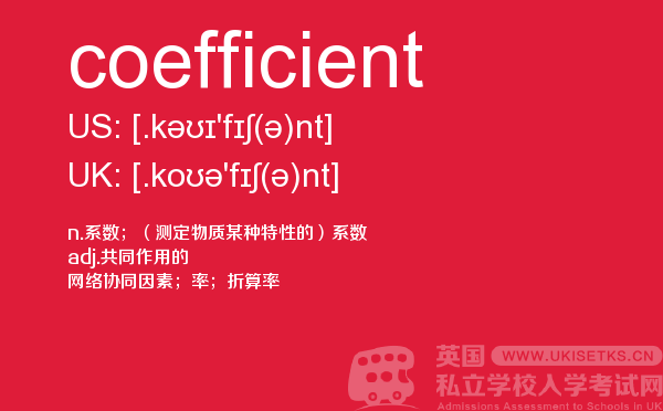 【coefficient】 - UKiset备考词汇