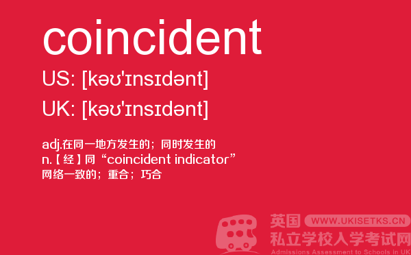 【coincident】 - UKiset备考词汇