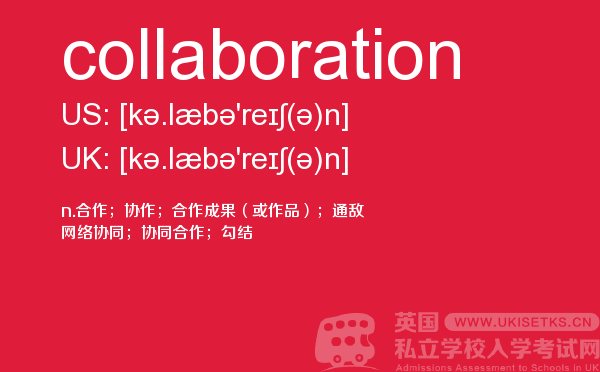 【collaboration】 - UKiset备考词汇