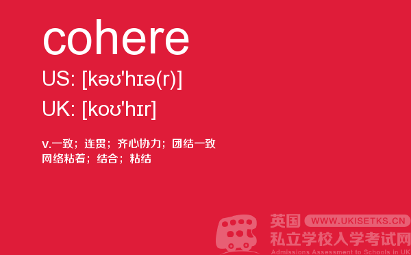 【cohere】 - UKiset备考词汇